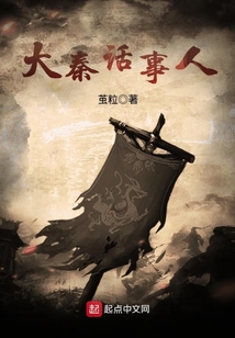 大秦話事人