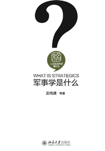 軍事學是什么