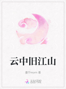 云中舊江山
