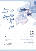 與你今夜星河在線閱讀
