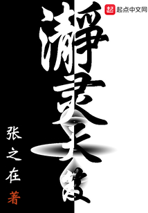 瀞灵天笈