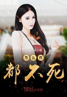 怎么作都不死在線閱讀