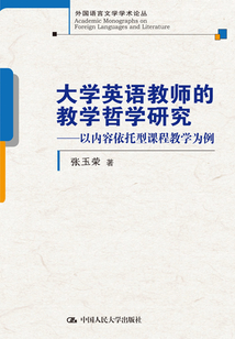 大學英語教師的教學哲學研究：以內容依托型課程教學為例
