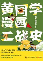 黄同学漫画二战史在线阅读