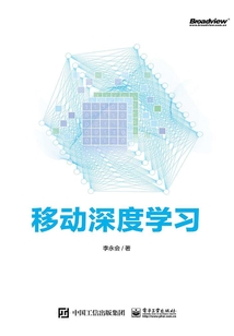移動深度學習