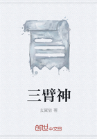 三臂神在线阅读