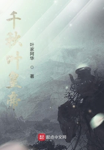 千秋葉皇帝