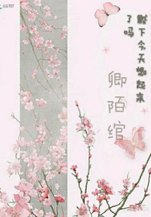 殿下今天想起來了嗎