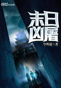 末日兇屠