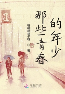 那些青春的年少