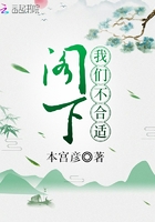 閣下我們不合適在線閱讀