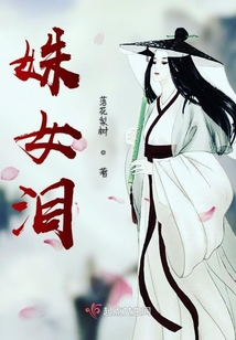 姝女淚