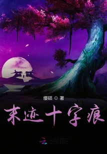 末跡十字痕