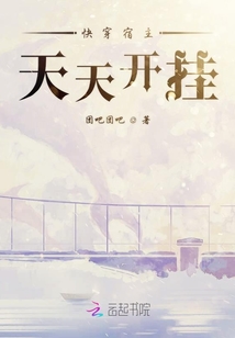 快穿宿主天天開掛