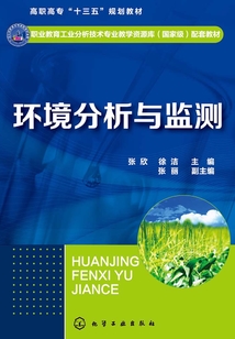 環境分析與監測