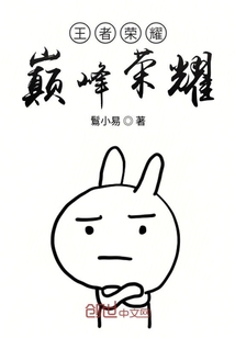 王者榮耀巔峰榮耀