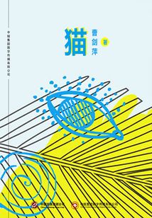 貓