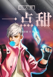 小人物一點甜