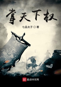 掌天下權(quán)