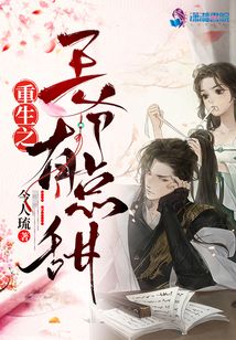 重生之王爺有點甜