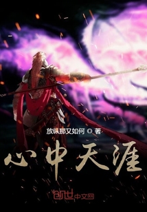 心中天涯