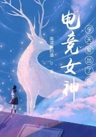 電競女神今天復(fù)出了嗎在線閱讀