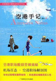 空港手記