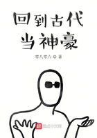 回到古代當神豪在線閱讀