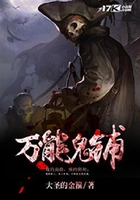 萬能鬼鋪在線閱讀