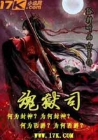 魂獄司在線閱讀
