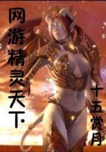 網(wǎng)游精靈天下