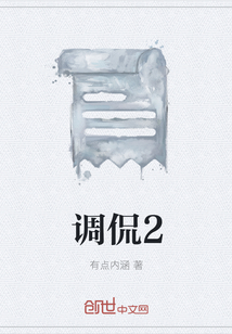 調侃2