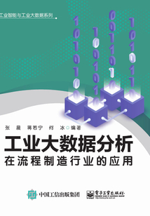 工业大数据分析在流程制造行业的应用