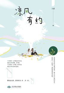 涼風有約