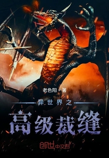 異世界之高級裁縫
