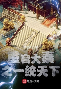 重啟大秦之一統天下