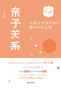 親子關系:12招讓你成為孩子眼中的好父母