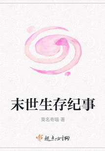 末世生存紀事