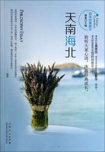 天南海北