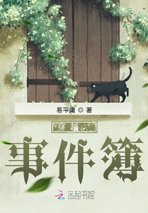 穿越：事件簿