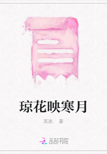 瓊花映寒月