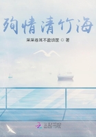清海竹韻曲在線閱讀