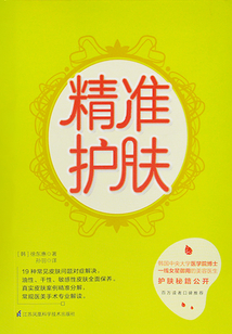 精準(zhǔn)護(hù)膚