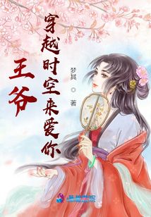 王爺,,穿越時(shí)空來愛你