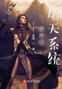 異世之屠天系統(tǒng)