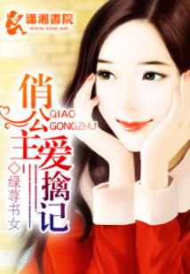 俏公主追愛記