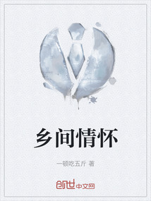 鄉間情懷