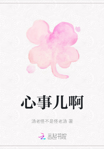 心事兒啊