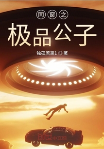 同窗之極品公子