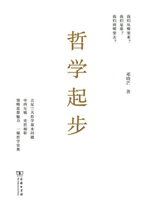 哲學起步